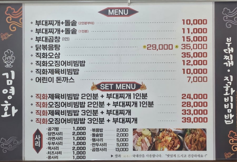 김영화 부대찌개 사진 2