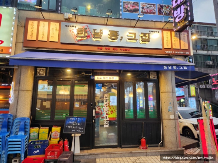  인덕원역술집 한남동그집 쭈꾸미품었닭 안주 맛집