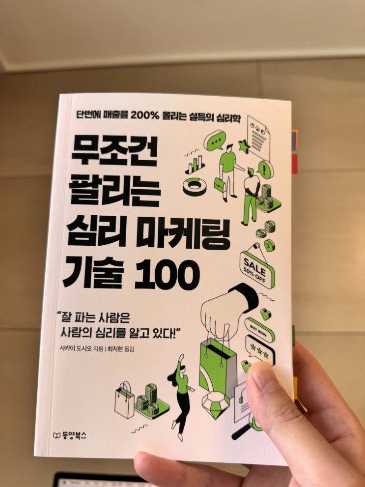  [B35]"남의 소문을 말하고 다니는 사람에게는 좋은 인상을 받기 어려운 법이다."[무조건 팔리는 심리 마케팅 기술 100]