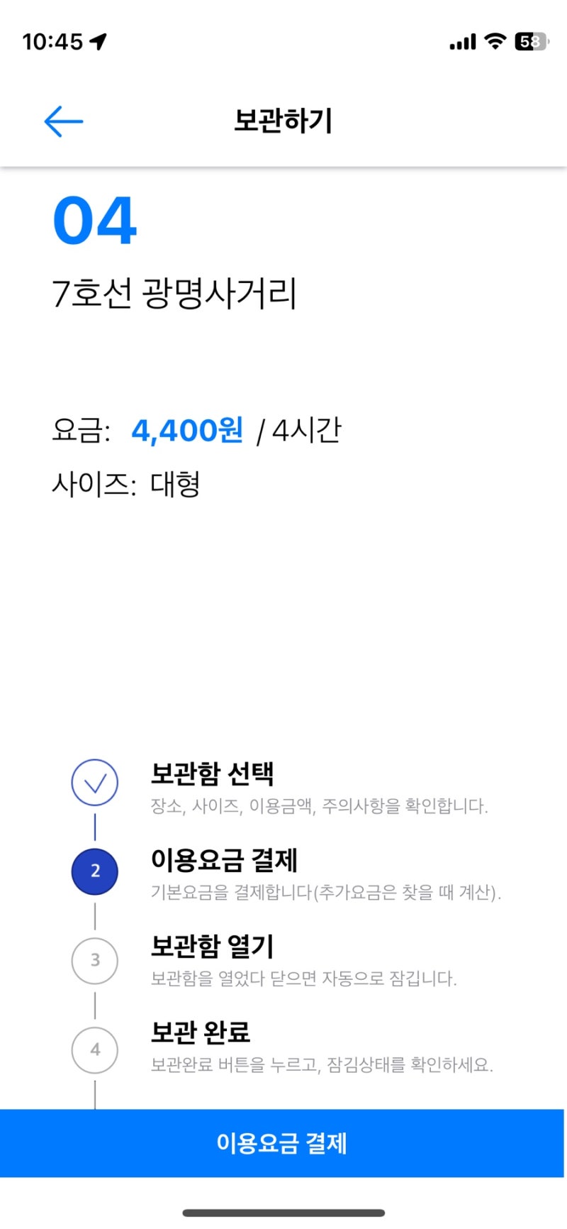 서울 지하철 물품보관함 가격 또타라커 캐리어 보관 이용방법 후기 : 네이버 블로그