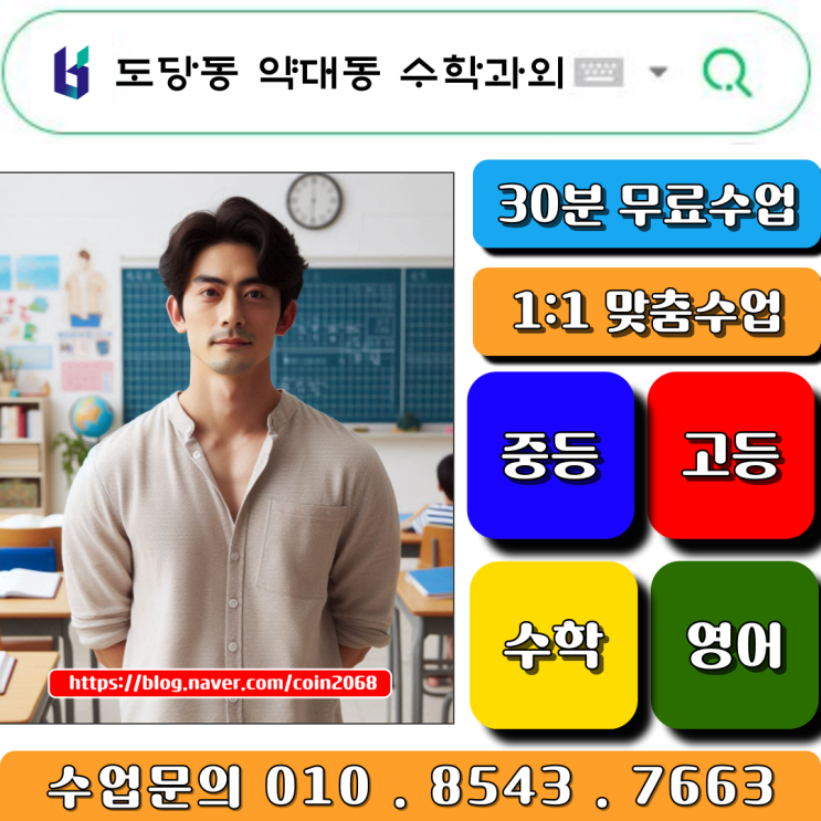  도당동 고등학생 약대동 수학과외 등급 상승 공부방법 배우자