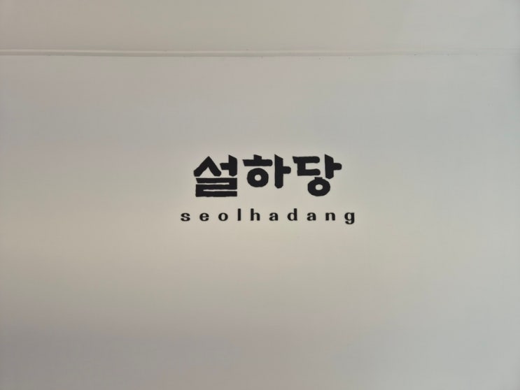  [하남 개성 주악 맛집] 추석 명절 선물/답례하기 너무 좋은 개성 주악 &샌드 약과 선물하고 칭찬받고 온 솔직후기