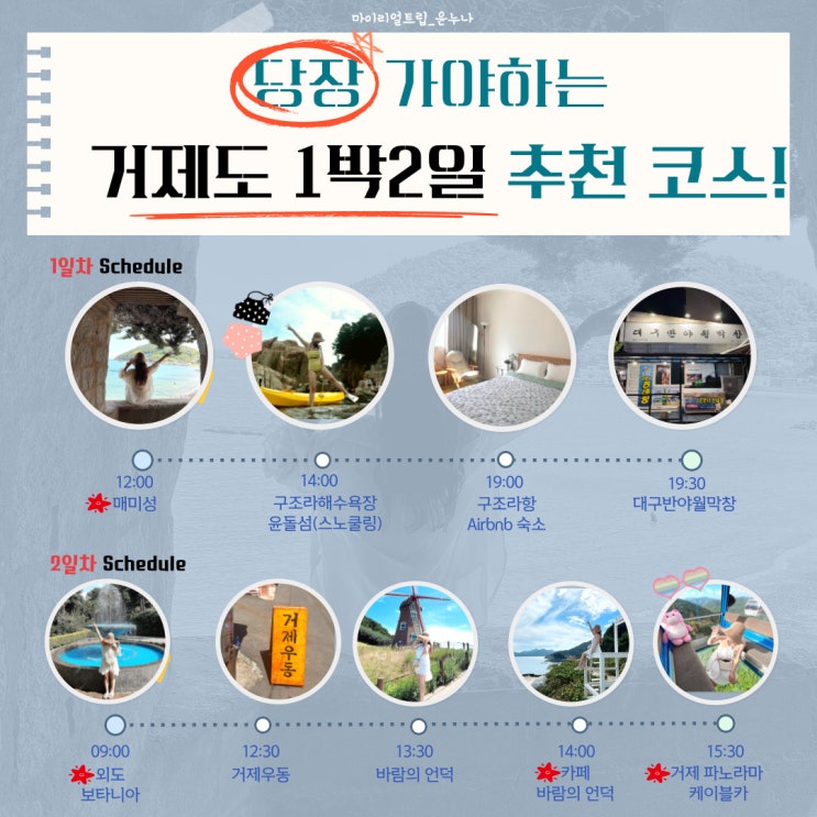  거제도1박2일ㅣ매미성 윤돌섬 외도 바람의언덕 케이블카