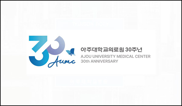 아주대학교병원 30주년 기념 유튜브이벤트(스벅등 300명)추첨~09.26 아주대학교병원 30주년 기념 유튜브이벤트(스벅등 300명)추첨~09.26