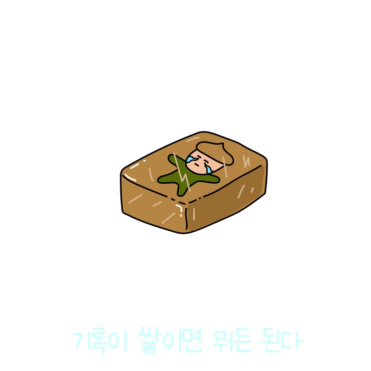  매일 글쓰기 0920