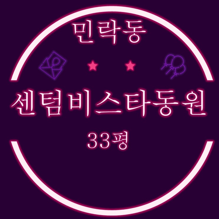  부산경매 센텀비스타동원 1차 아파트 33평