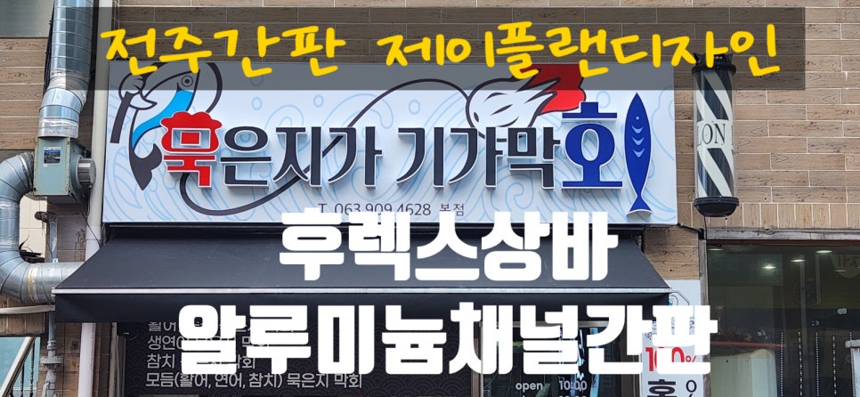 묵은지가기가막회 사진 1