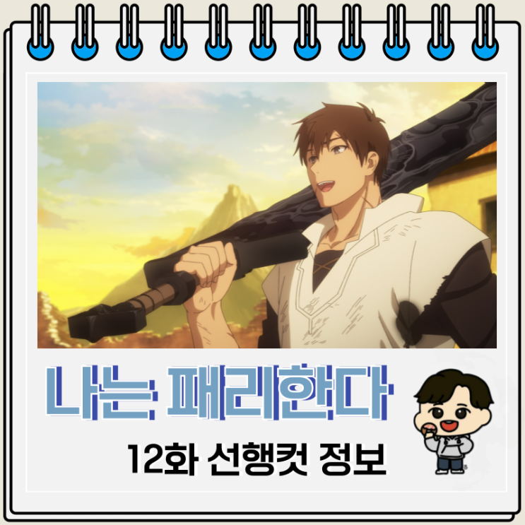 나는 모든 것을 패리한다 12화 완결 나는 모든 것을 패리한다 12화 완결