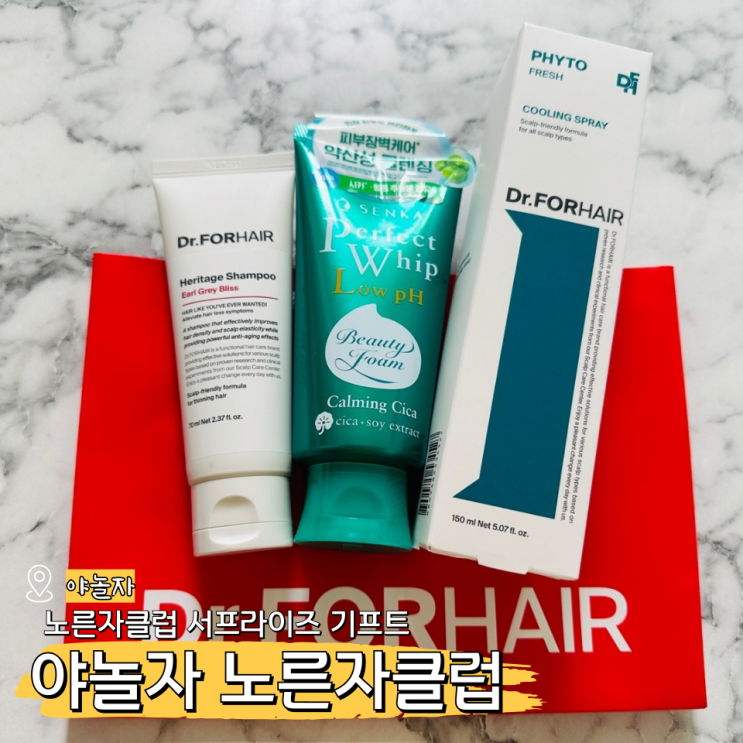  노른자클럽 2기, 서프라이즈 기프트 야놀자 선물 수령 후기