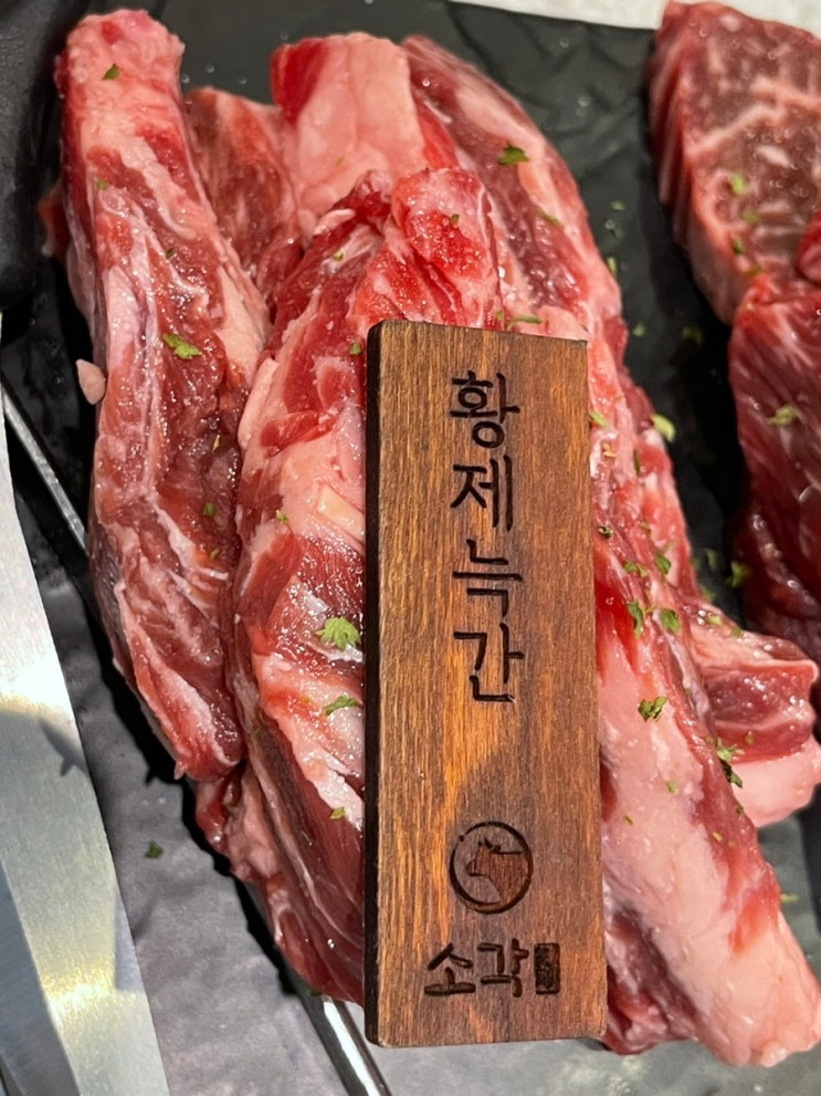 [연산동 소각] 부산 연산동 서비스 최강 소고기 맛집 소각 연산역 회식맛집 BUSAN SOGAK