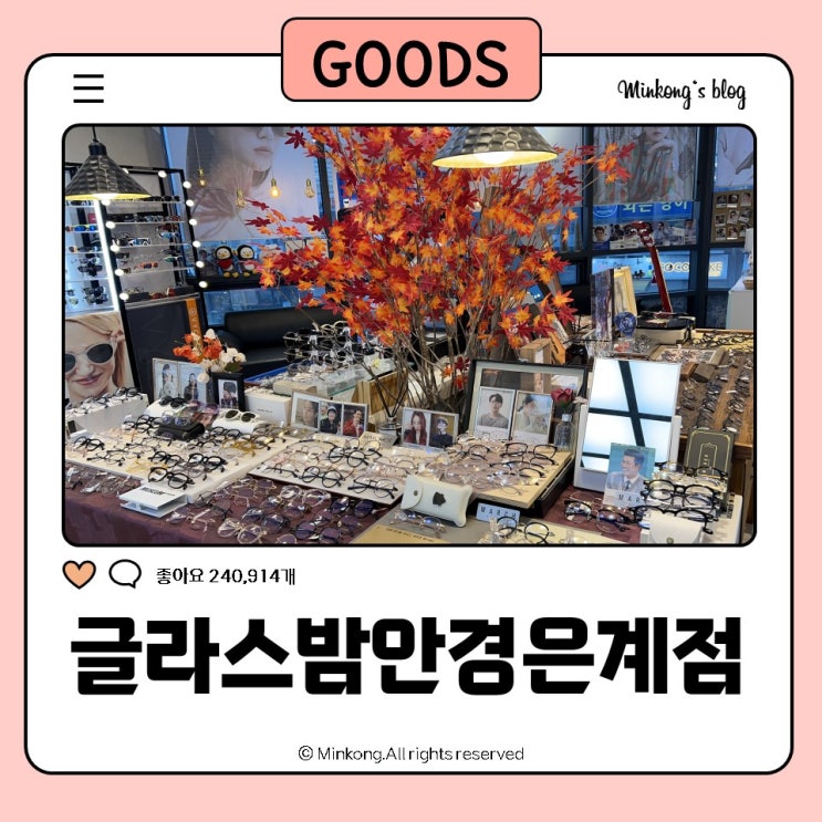  은계지구안경 글라스밤안경은계점 완전 세심해