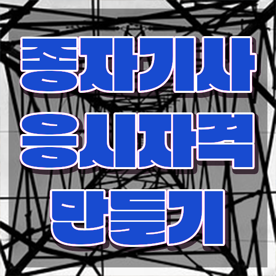  2024 종자기사 종자기사 시험응시자격 독학으로 간편하게 준비한 비법