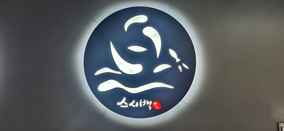 묵은지가기가막회 사진 5