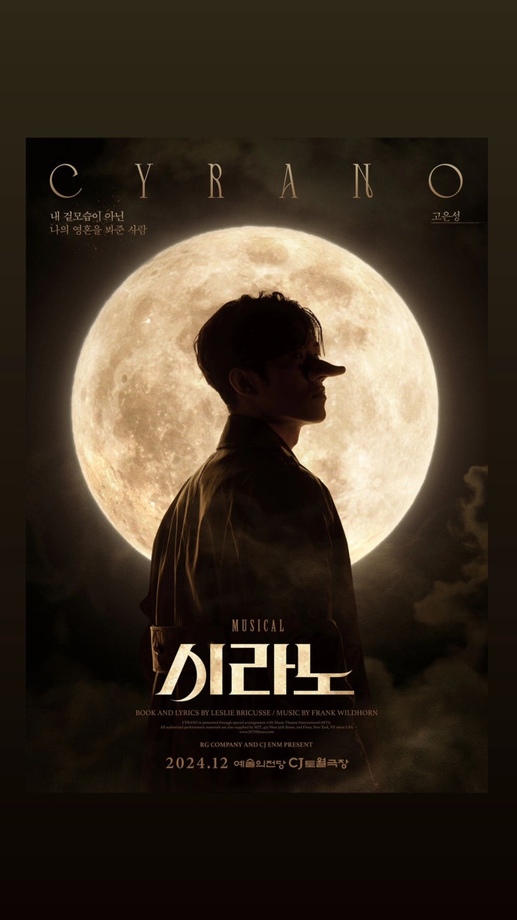  2024 시라노 뮤지컬 오피셜 캐스팅 공개 (시라노 역 - 조형균/최재림/고은성)