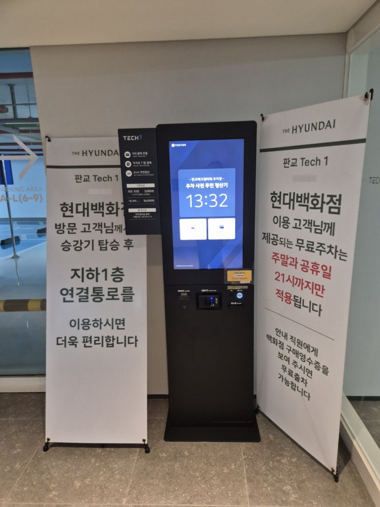 판교 현대백화점 주말 점심 방문기(주말임시주차장이용꿀팁,테크원주차장추천) 판교 현대백화점 주말 점심 방문기(주말임시주차장이용꿀팁,테크원주차장추천)