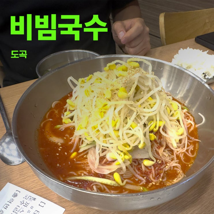  전주콩뿌리콩나물국밥 도곡점 | 매봉의 가성비 식당 | 매봉맛집추천