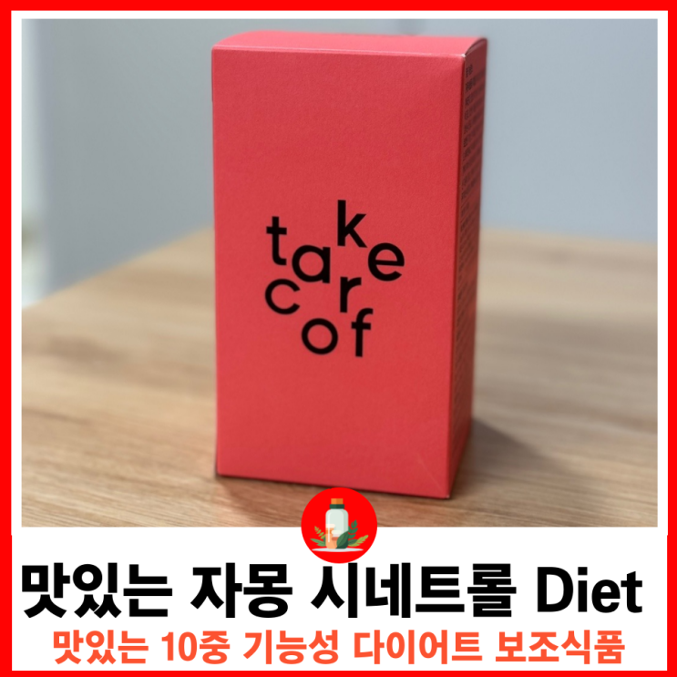  기능성 특허 자몽다이어트 음료 시네트롤 함유 테어오브 두링킹