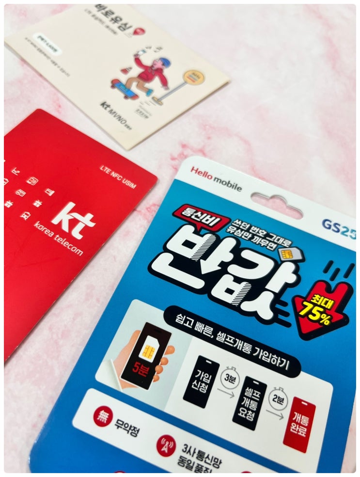  LG 알뜰폰 요금제 확인하고 셀프개통 신청하기