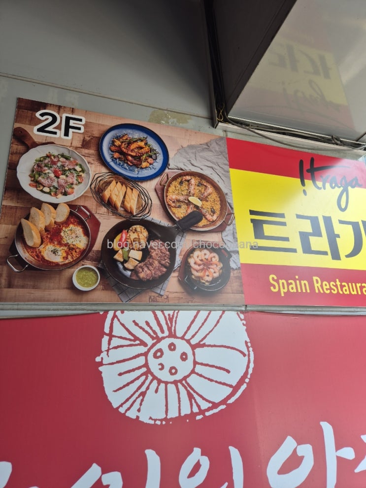  트라가 강남역 스페인 양식 레스토랑 빠에야 라구파스타 타파스 점심식사