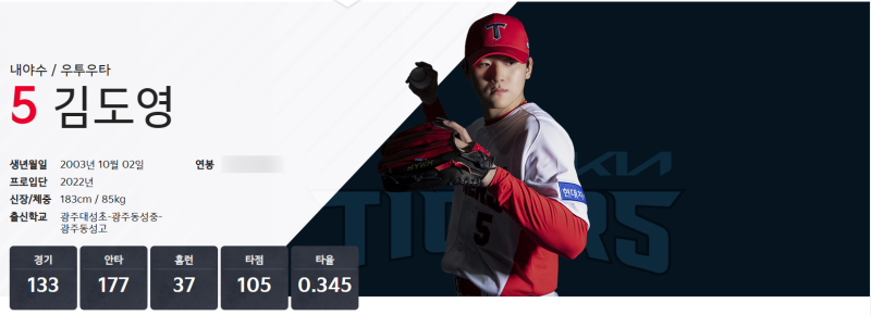 기아타이거즈 선수 응원가 가사 모음