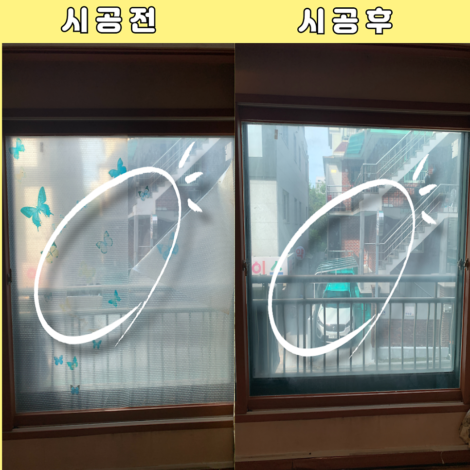 잠실 주택사생활보호필름 자외선차단필름시공업체