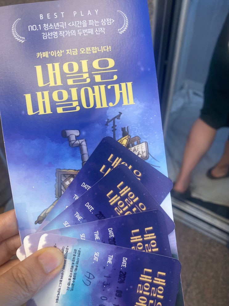  내일은 내일에게