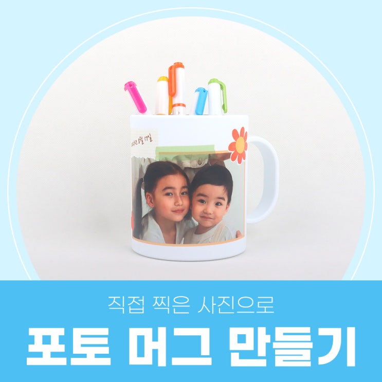  포토샵 디자인 템플릿 공유 / 포토머그컵 / 프레임2