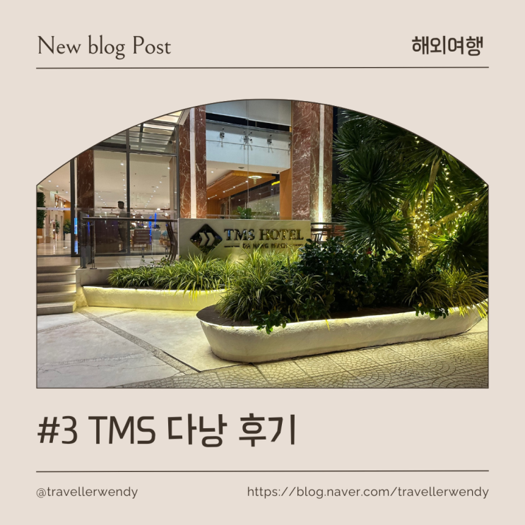  2024 다낭여행 | #3 다낭 시내호텔, TMS 다낭 (후기, 조식, 객실, 위치, 인피니티풀)