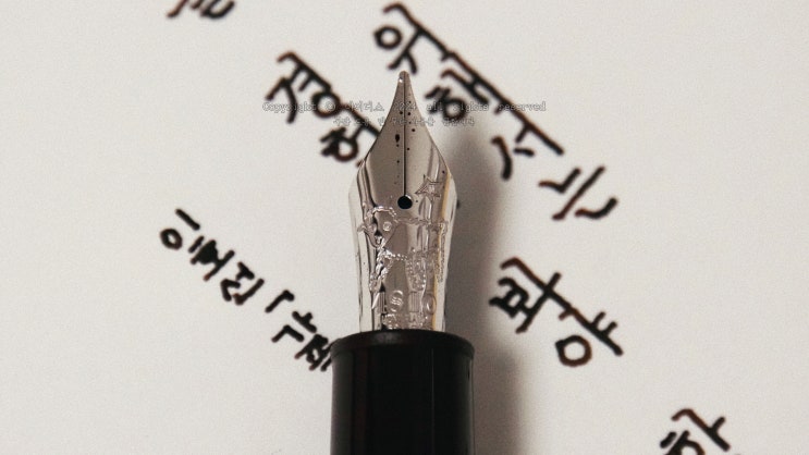  경계를 인식하기 위해서는… (몽블랑 어린왕자 르그랑 만년필로 필사하기)