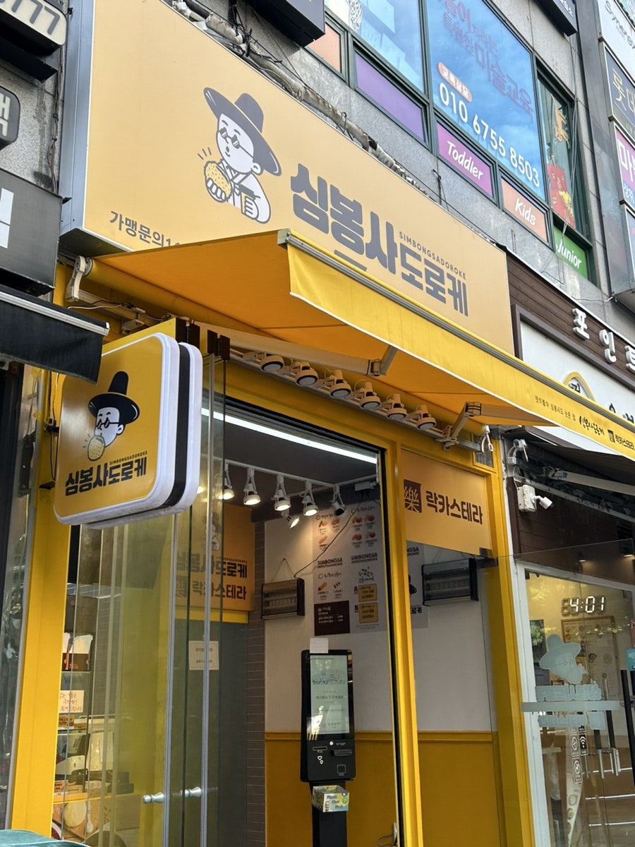 심봉사도로케 사진 2