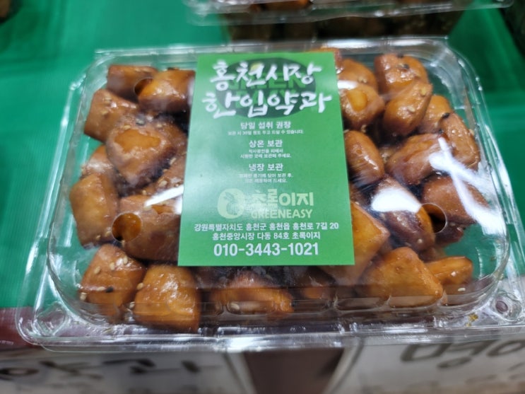  6시 내고향 소문난 전통수제약과 맛집여행, 홍천맛집 홍천중앙시장 초록이지