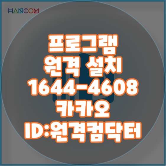  원격으로 해결하는 윈도우 인증 문제와 컴퓨터 수리 서비스