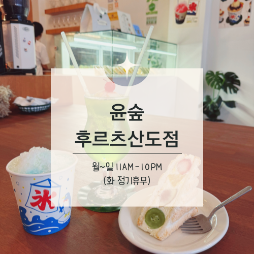  [맛집수집] 군자역 :: 후르츠 산도 카페