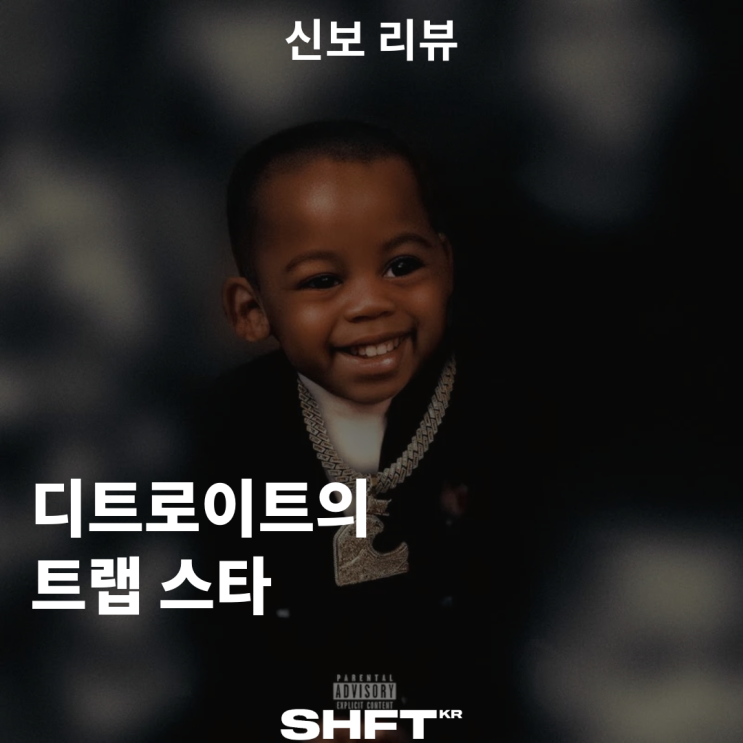 [앨범 리뷰] Babyface Ray - The Kid That Kid