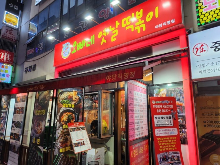  파주 야당 분식 맛집 오빠네옛날떡볶이 세트1