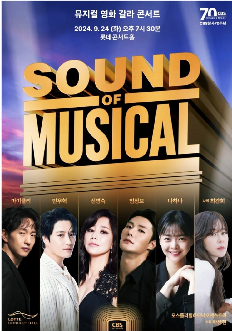 롯데콘서트홀    뮤지컬 <b>영화</b> 갈라 콘서트   사회자 <b>최강희</b>... 