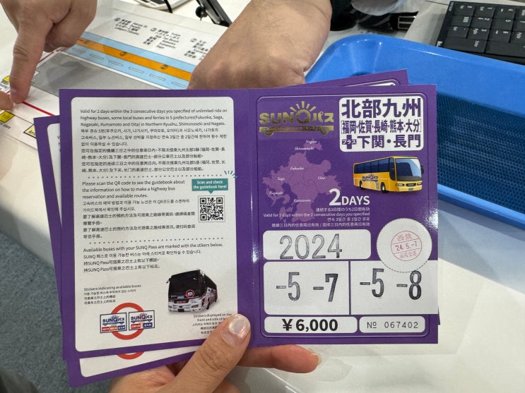  후쿠오카 공항에서 유후인 버스 예약 타는법 산큐패스 가격