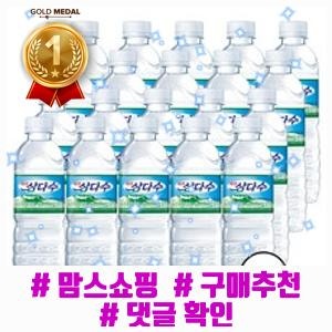 (❁´◡`❁) 제주 삼다수, 500ml, 20개 (≧▽≦)