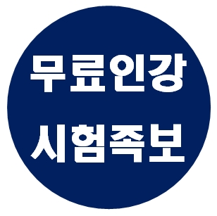  엠베스트 중2사회 인강 추천 중간고사시험 문제집 무료기출문제사이트 2학기