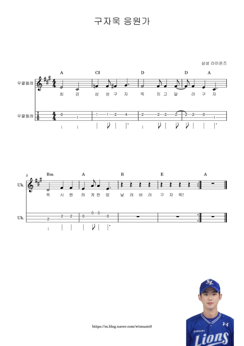 [우쿨렐레 악보] 구자욱 응원가⚾️ (가사/코드/멜로디)