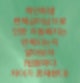 개인회생 미납으로 인한 자동폐지는 언제쯤 되는지 알아보자(법원마다 조금씩 기준이 다르다)