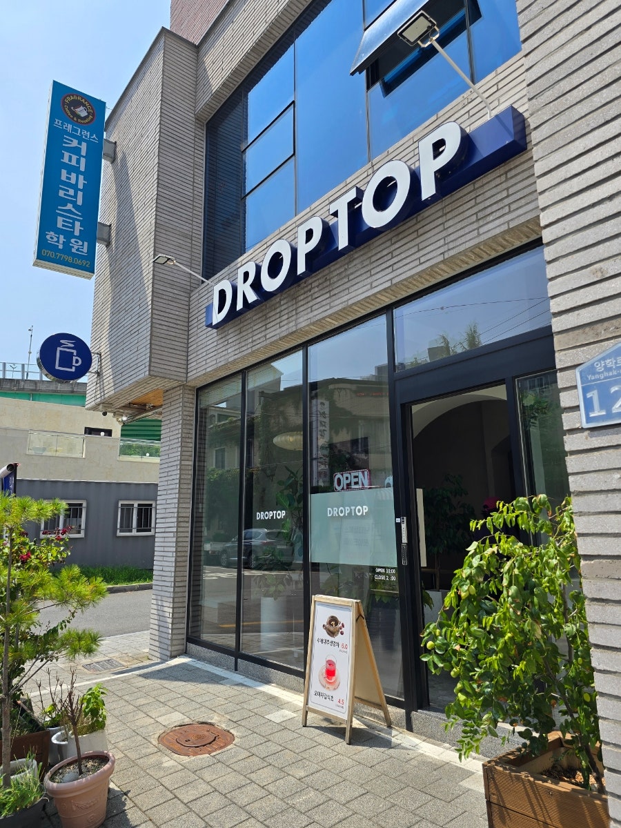 드롭탑 철길숲점 사진 1
