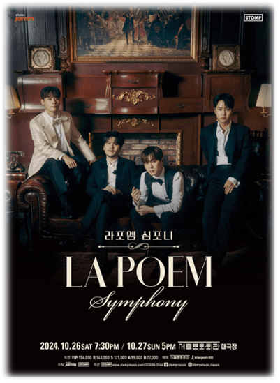  2024 라포엠 단독 콘서트 [LA POEM SYMPHONY] 좌석배치도 티켓 예매