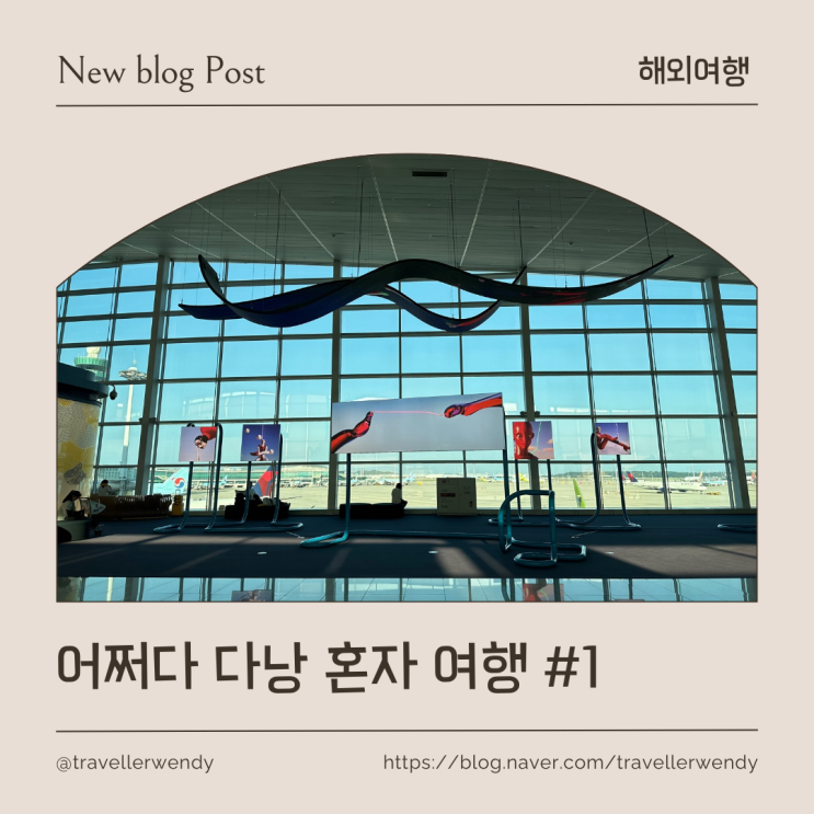  2024 다낭여행 | 어쩌다 다낭혼자 여행, 다낭 여행준비, 4박5일 다낭 경비 여행팁까지!