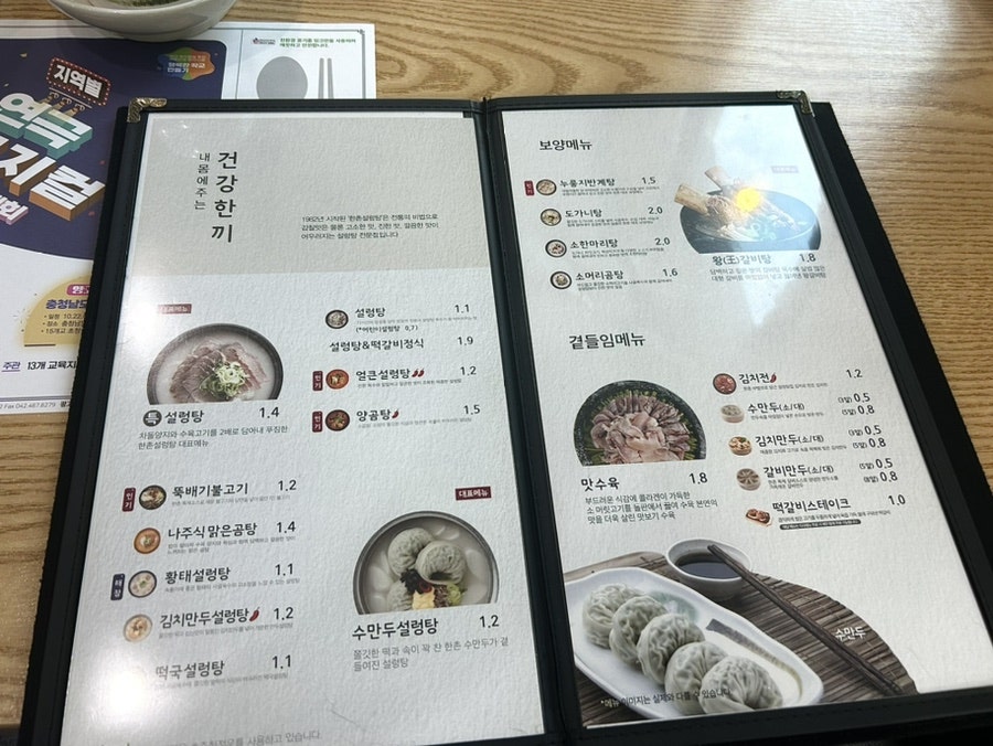 한촌설렁탕 공주점 사진 4