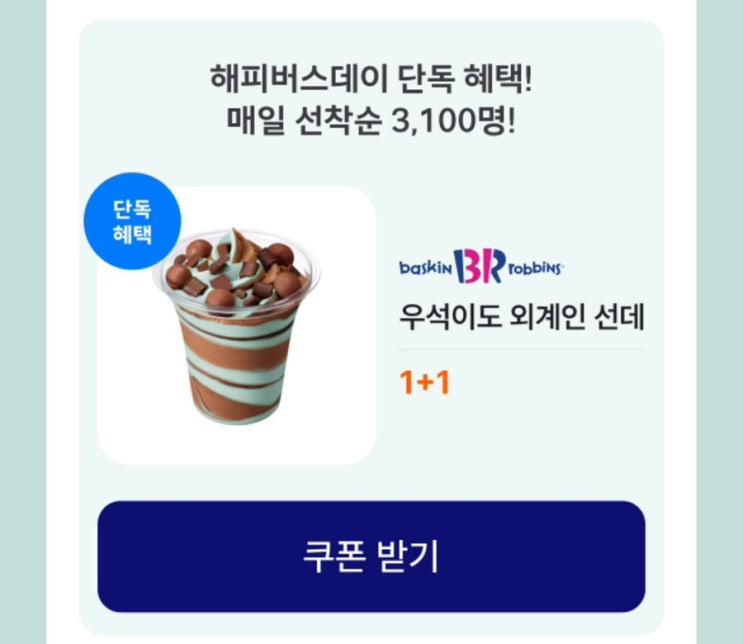  우석이도 외계인 1+1 해피포인트 할인쿠폰 받는 방법