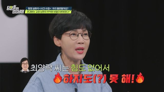 '<b>최양락</b>' <b>팽현숙</b> "<b>이혼</b> 생각 했었다" 고백에…데프콘 "그 소릴... 