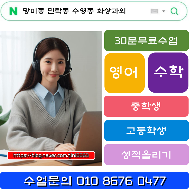  빠른 수업으로 성적올리기 망미동 민락동 수영동 화상과외