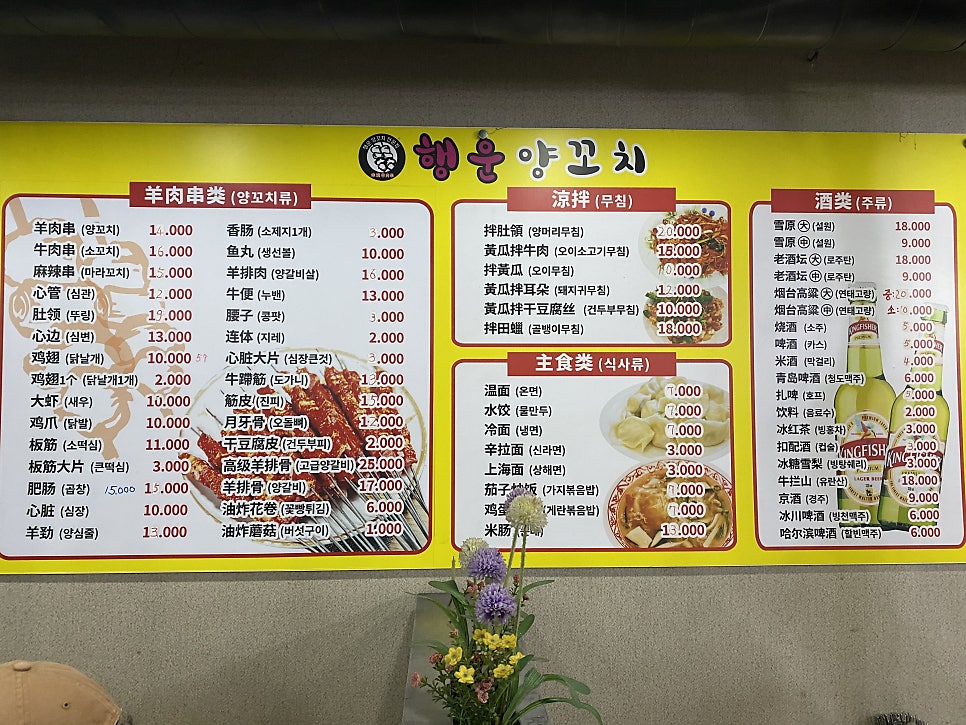 행운양꼬치 사진 3