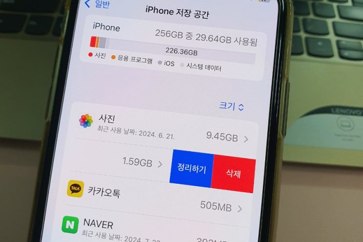  아이폰 저장공간 늘리기(부족한 용량 확인 및 정리)